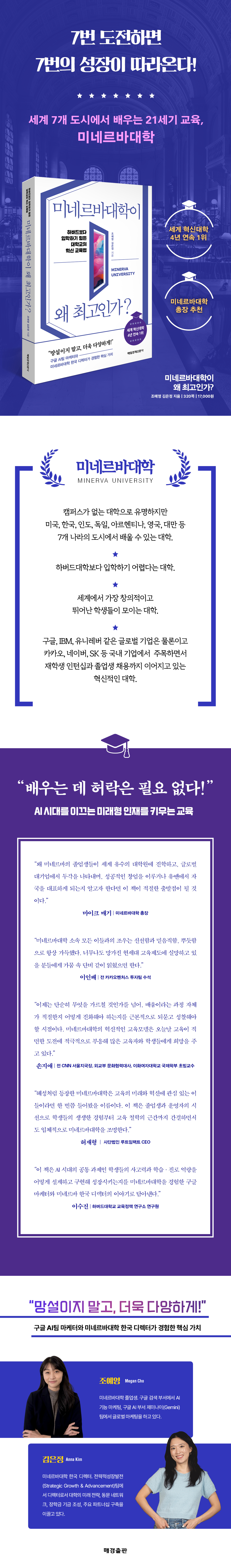 미네르바대학 상세페이지.jpg