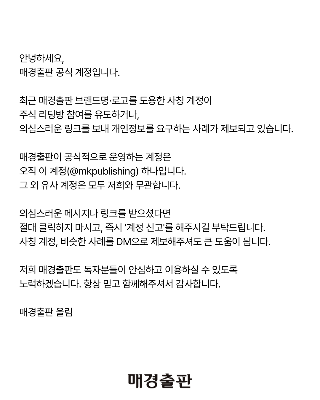 사칭-계정-공지-001 (1).png