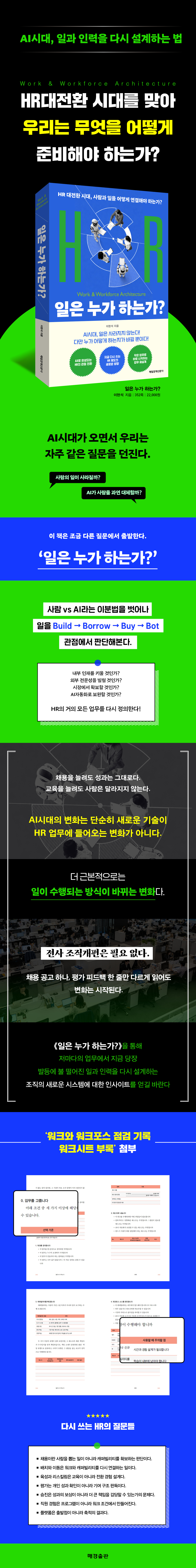 일은 누가하는가 상세.jpg