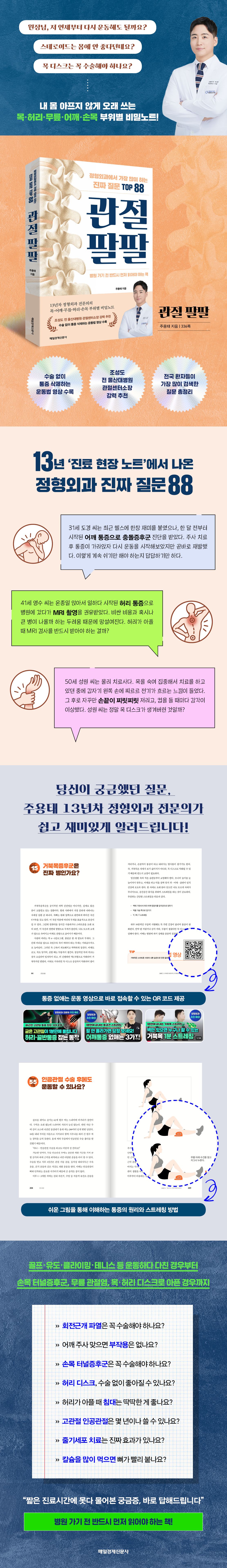 관절팔팔 상세.jpg